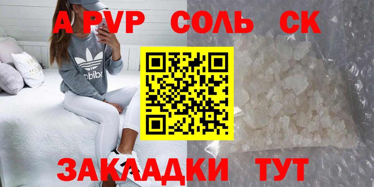 A PVP мука  Вход с VPN  Каменск-Уральский 