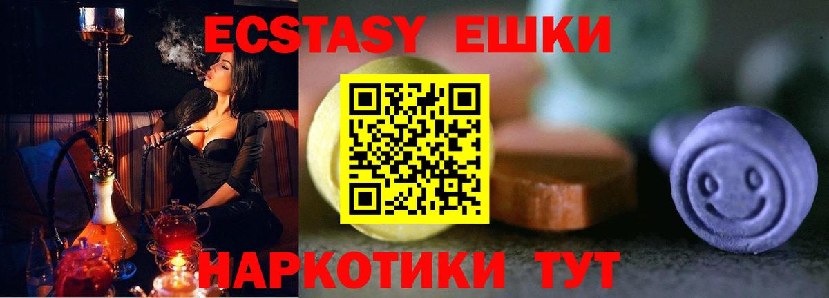 Ecstasy 280мг Каменск-Уральский