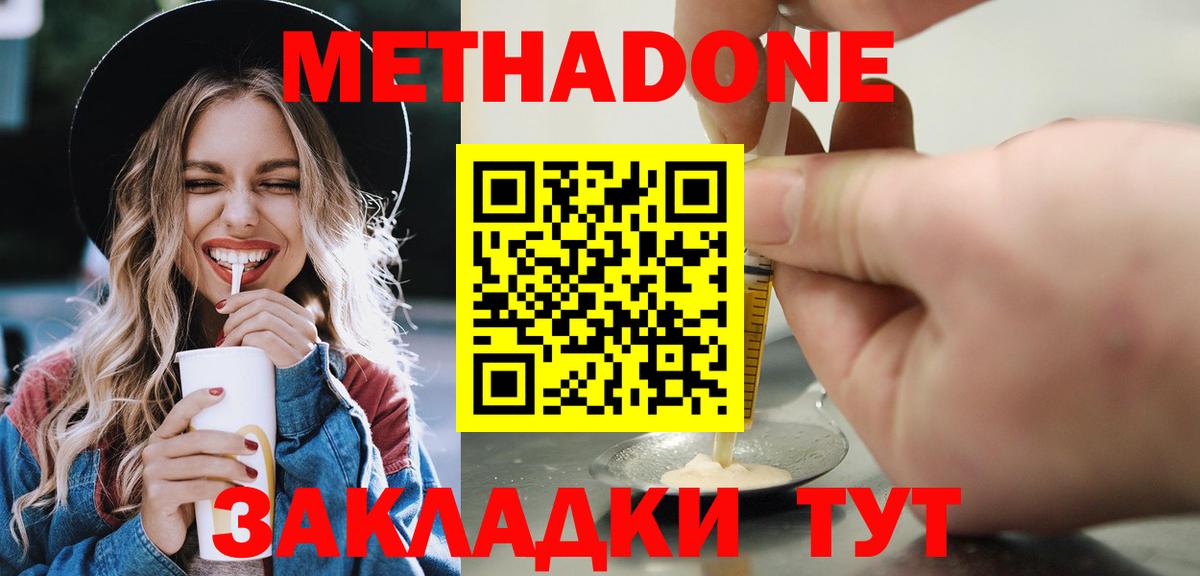 Метадон белоснежный  Вход с VPN  Метадон кристалл  Каменск-Уральский 